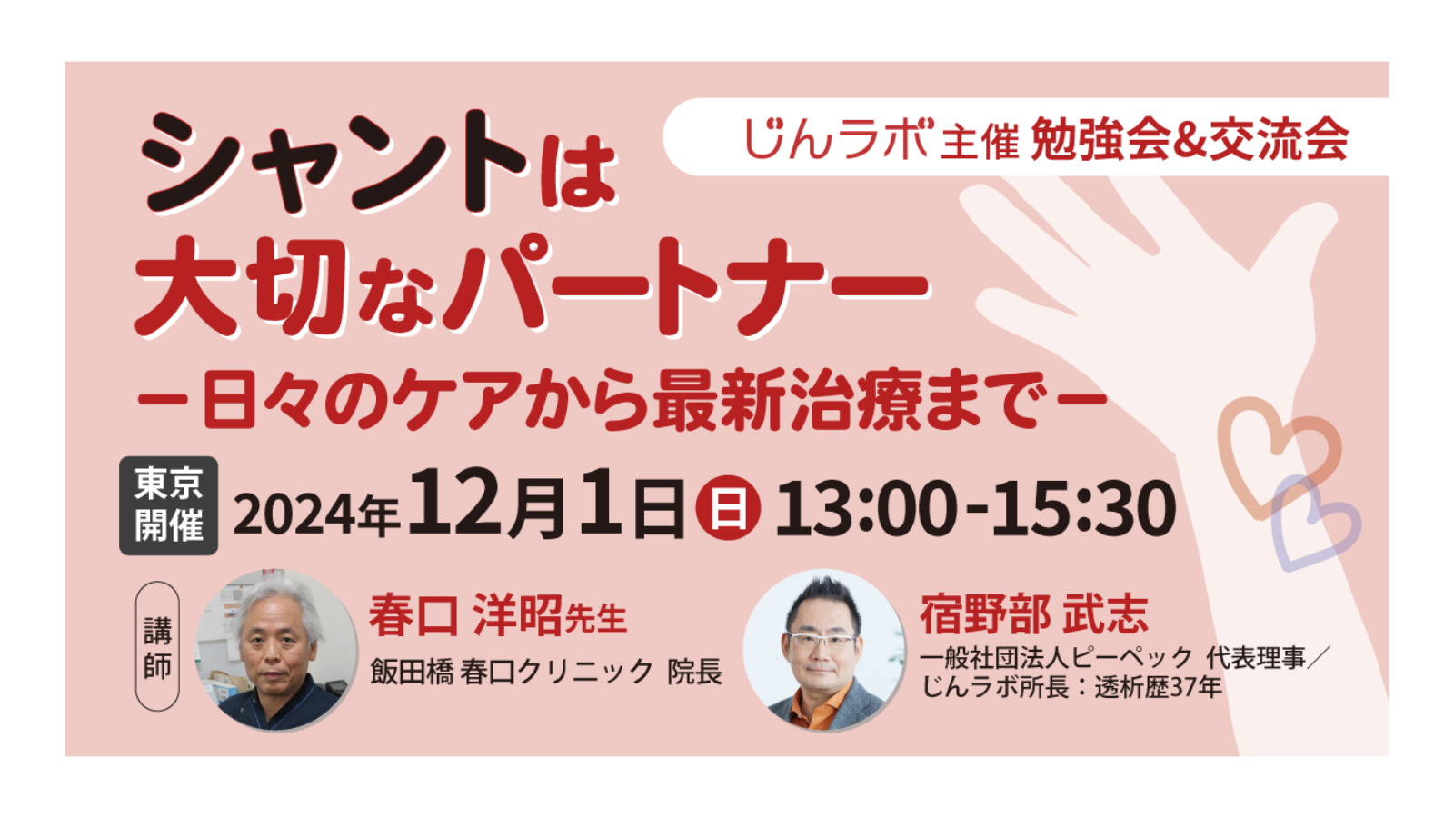【開催報告】じんラボ主催 シャントに関する勉強会＆交流会を開催しました。