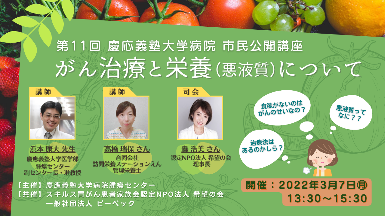＜慶應義塾大学病院腫瘍センター＞市民公開講座の運営サポートを行いました。