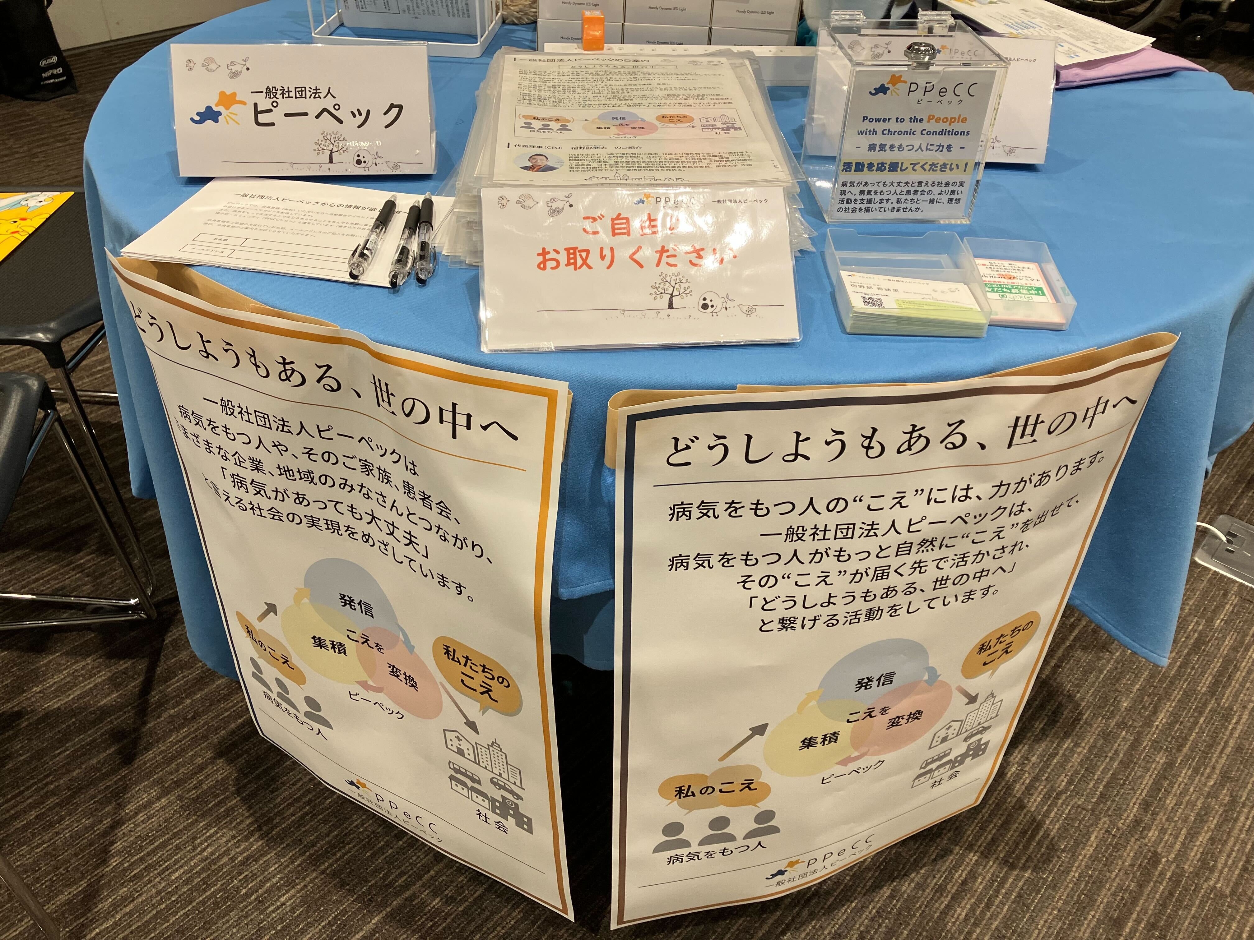 Rare Disease Day (RDD) Japan 15周年イベントに参加しました