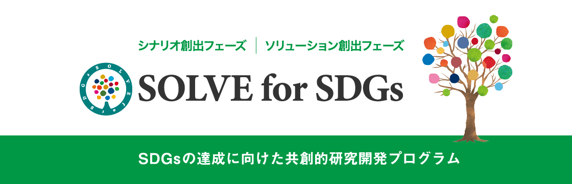 国立研究開発法人 科学技術振興機構　SDGsの達成に向けた共創的研究開発プログラム（シナリオ創出フェーズ・ソリューション創出フェーズ）に採択された「ピアサポートのＤＸ化による、新しい当事者参画医療社会モデルの構築に向けたシナリオの創出」に協働実施者として代表理事 宿野部が参画。