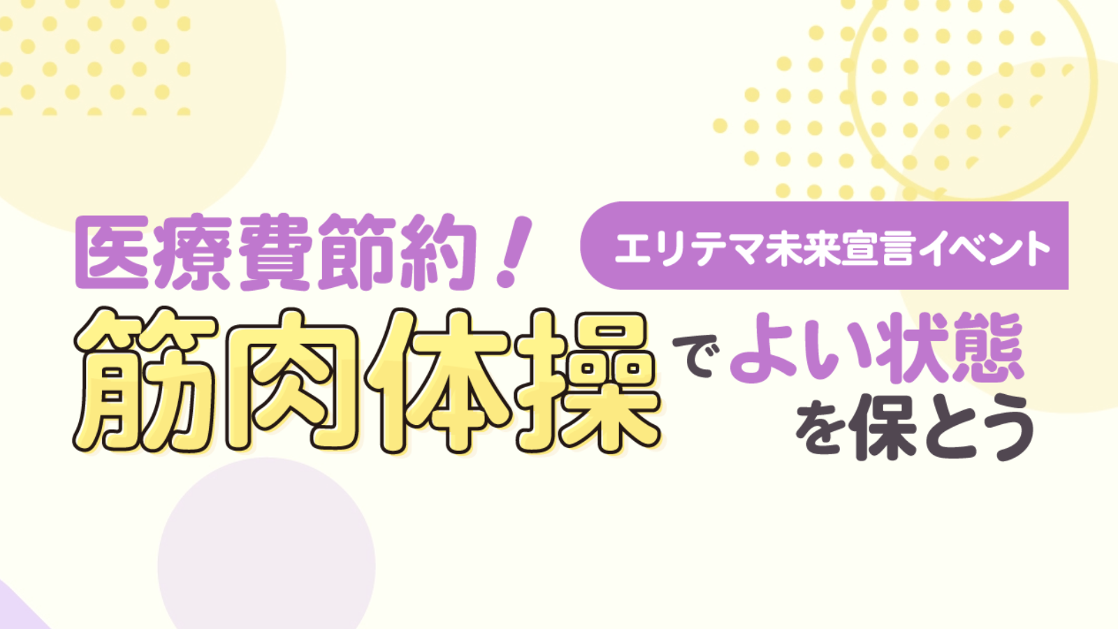 膠原病・リウマチ・血管炎サポートネットワーク（膠サポ）主催 ワークショップイベントの運営サポートを行いました。