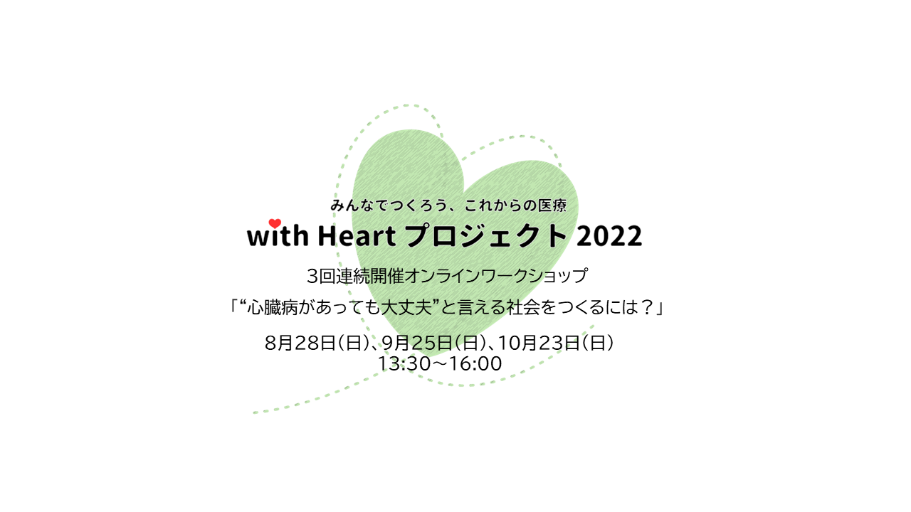【終了】【8/28, 9/25, 10/23】3回連続講座オンラインワークショップを開催します。
