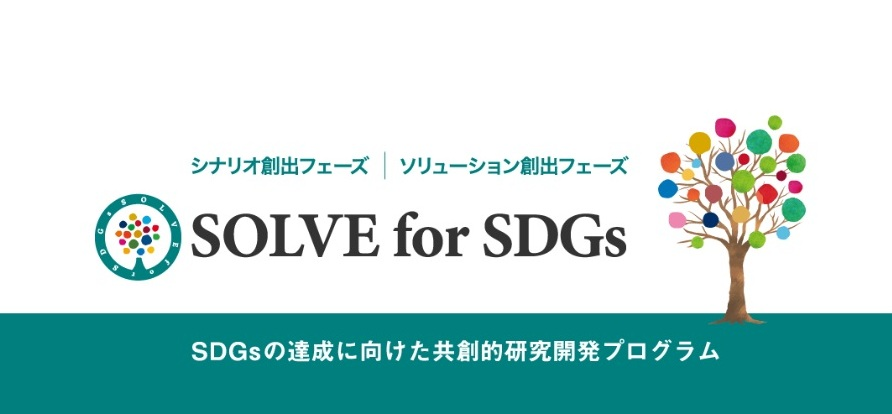 国立研究開発法人 科学技術振興機構　SDGsの達成に向けた共創的研究開発プログラム（シナリオ創出フェーズ・ソリューション創出フェーズ）に採択された「ピアサポートのDX化による、新しい当事者参画医療社会モデルの構築に向けたシナリオの創出」に協働実施者として代表理事 宿野部が参画。