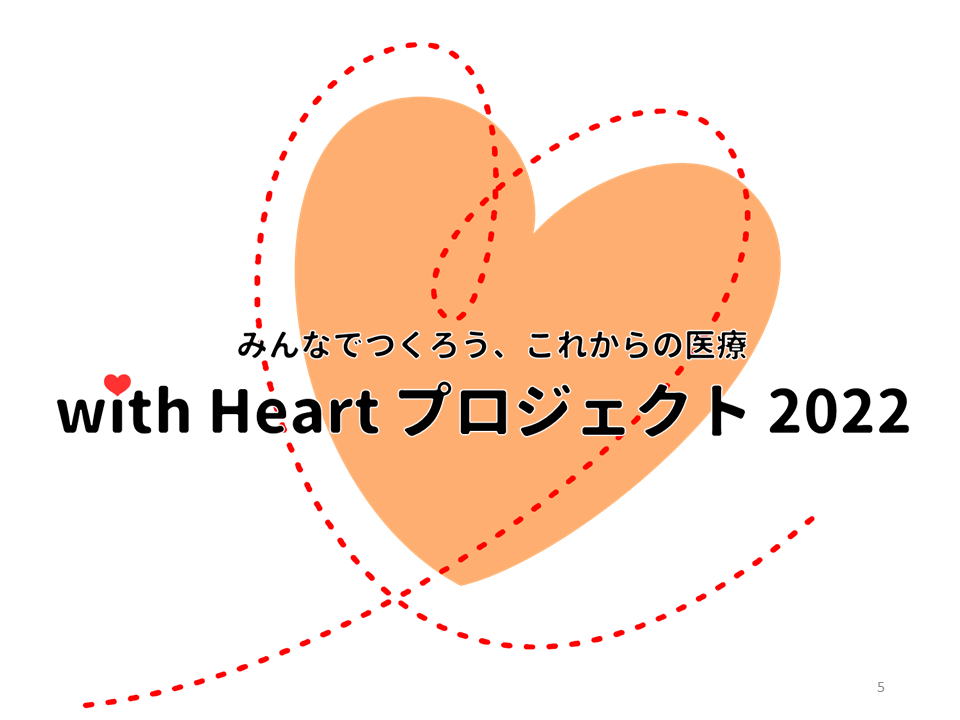 withheartlogo