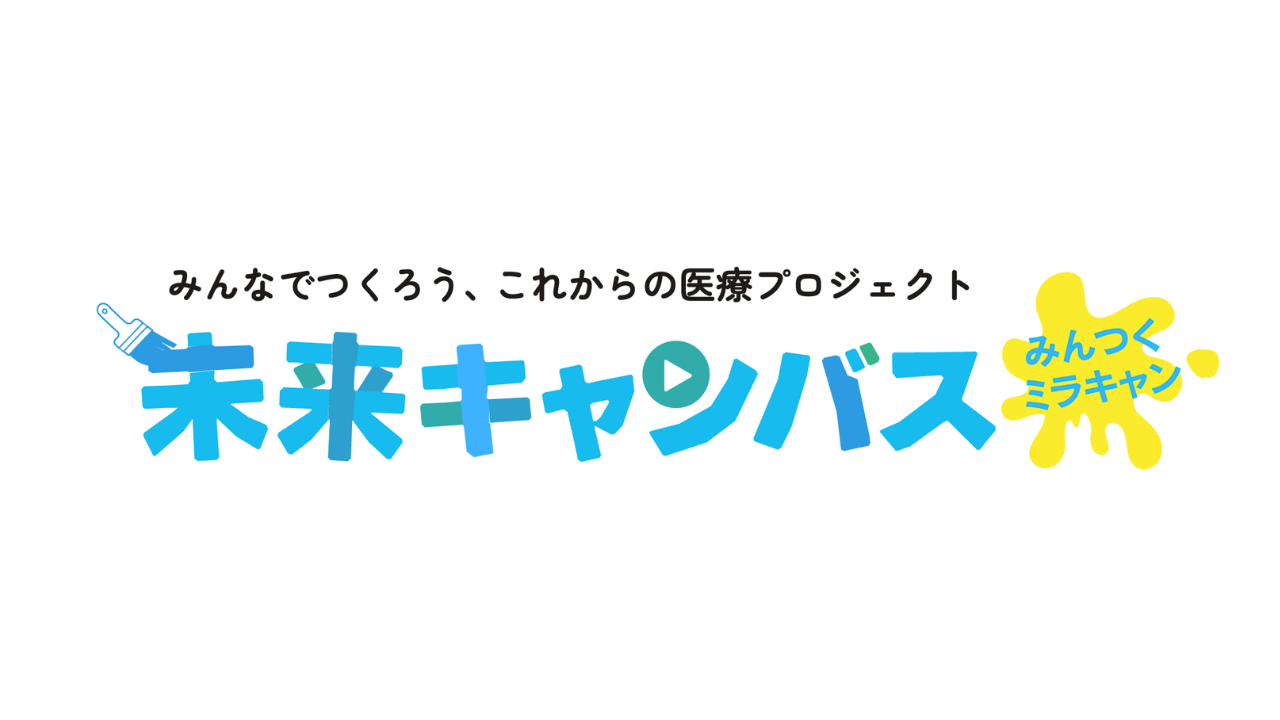 みんつくミラキャン